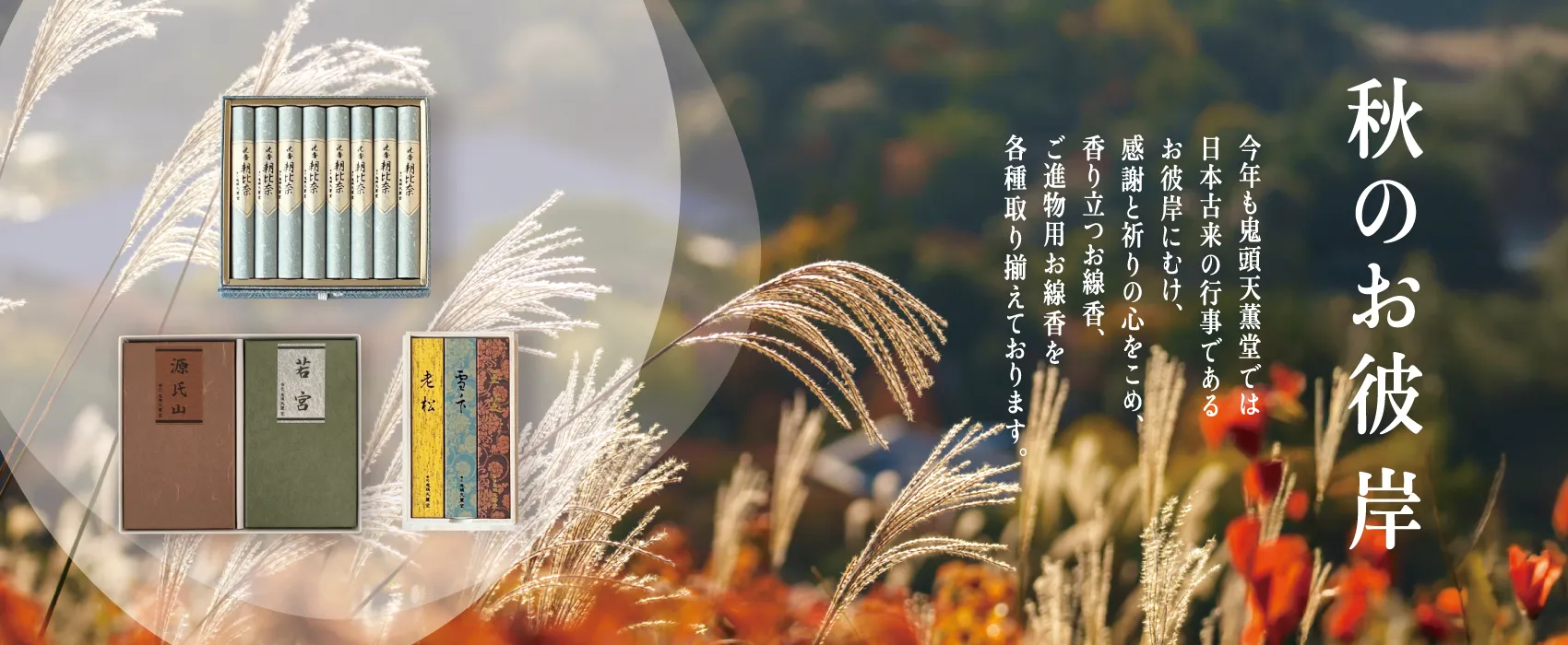 秋のお彼岸