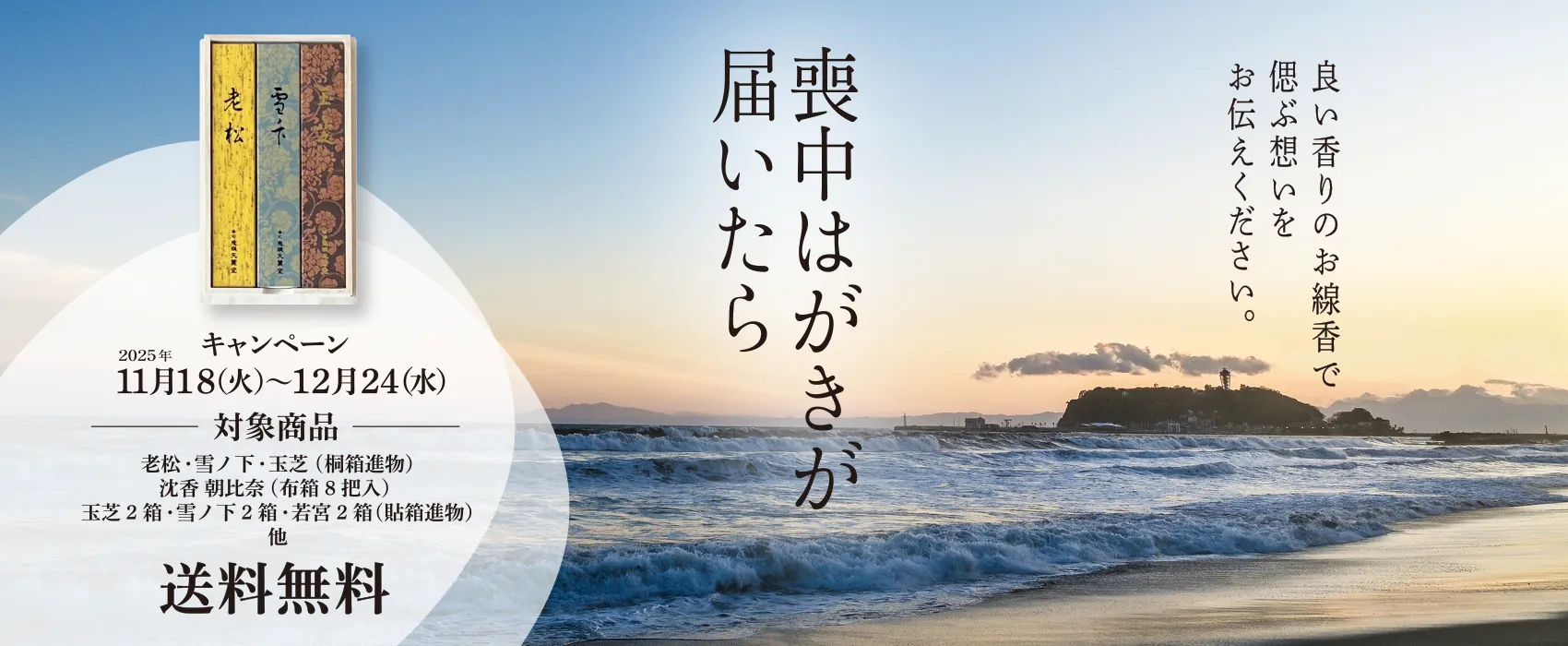 年末キャンペーン