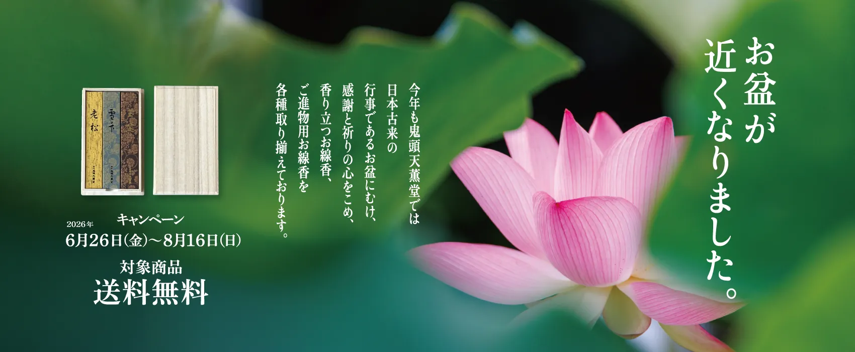 鬼頭天薫堂オンラインショップ / TOPページ