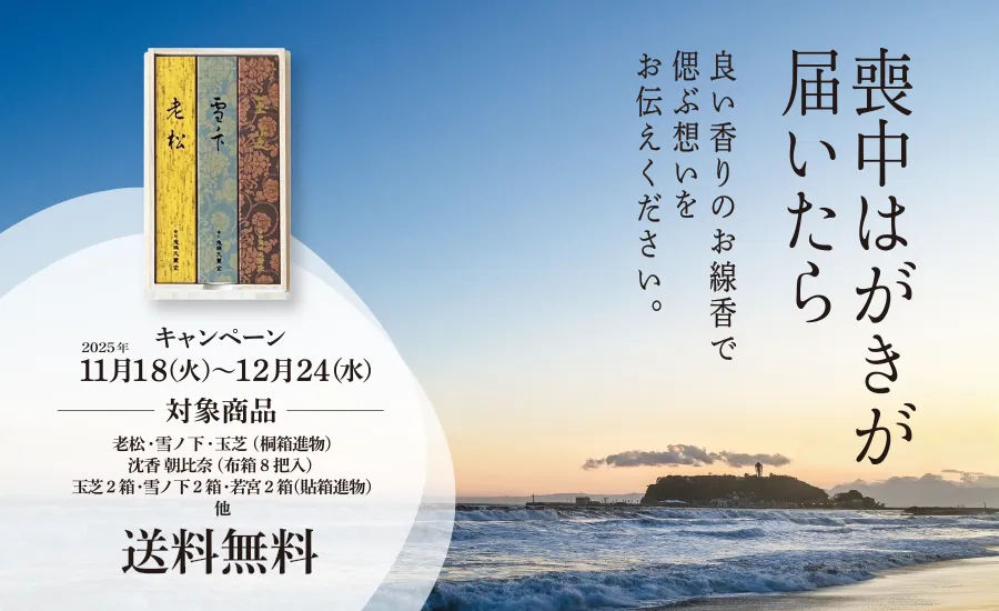 年末キャンペーンのご案内