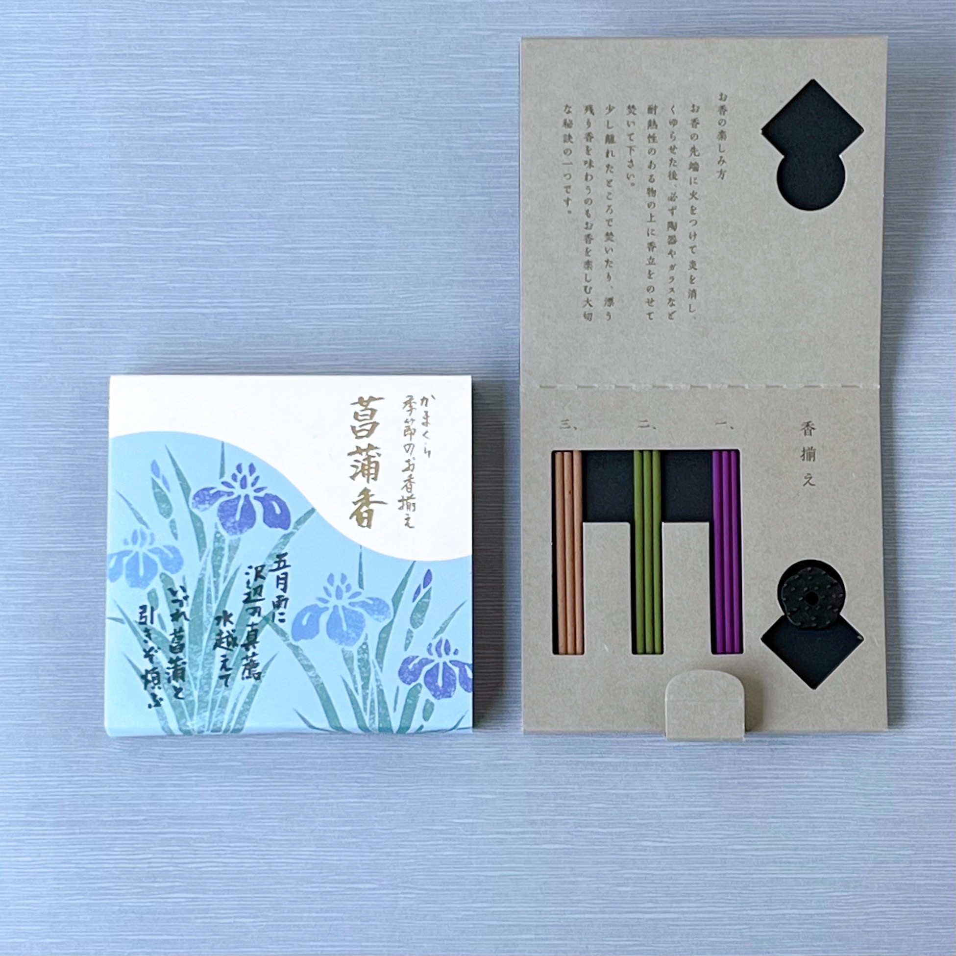 季節のお香揃え　菖蒲香